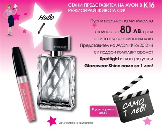 АVON парфюм, спирала, чанта за представители